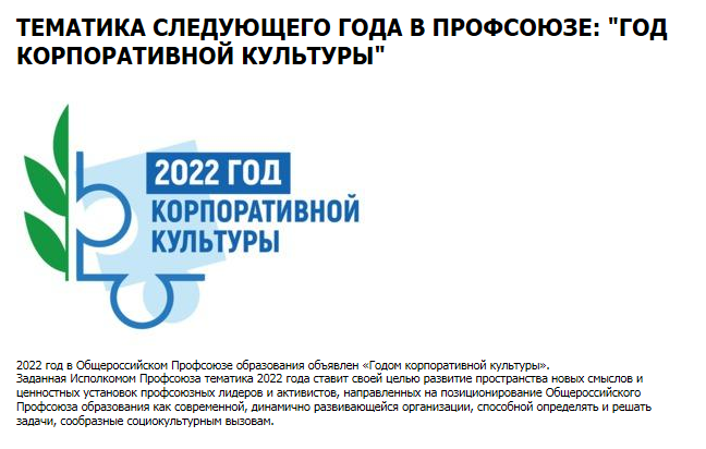 Профсоюзная страница на 2022-2023 уч.г.